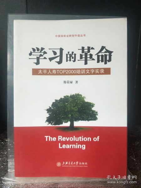 学习的革命:太平人寿TOP2000培训文字实录