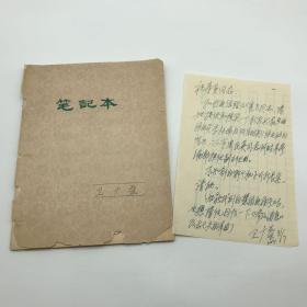 新华社内参组定稿人，《参考消息》资深编辑，参考新闻史研究学者卫广益记录2001年至2003年《参考消息》编辑部工作手册一册，附致祝寿臣信札一页（多关于新华社社史及参考报道发展史编辑工作）