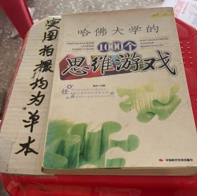 全世界优等生都在做的1000个益智游戏