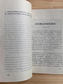 甘孜藏族自治州泸定县文史资料选辑（第二辑）