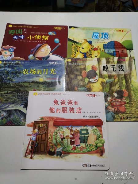 幼福·听孩子说故事：绘本游乐园（下学期中班套装共5册附CD光盘+DVD光盘2张）