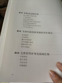 男子力100%星级质感男性插画研修班