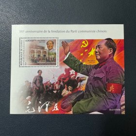 几内亚2021毛主席邮票 小型张 一枚 新
