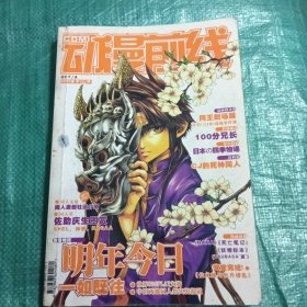动漫前线