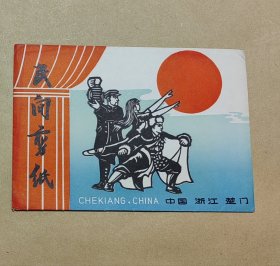 红色娘子军 精美剪纸12张完整一套：（此图案少见，浙江楚门乐清，出口本，1970年代，剪功精细，图案精美，大32开本，尺寸约为154*208，封套98品画页98-99品）9