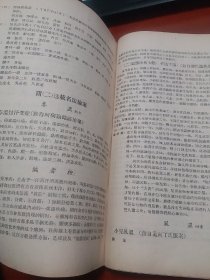 温病讲义（暂编本）内有大量中医验方 附一中医成方，附二中医名医验案（江苏省中医学校教研室温病教研组）（1956年）绝版老中医珍贵古籍。