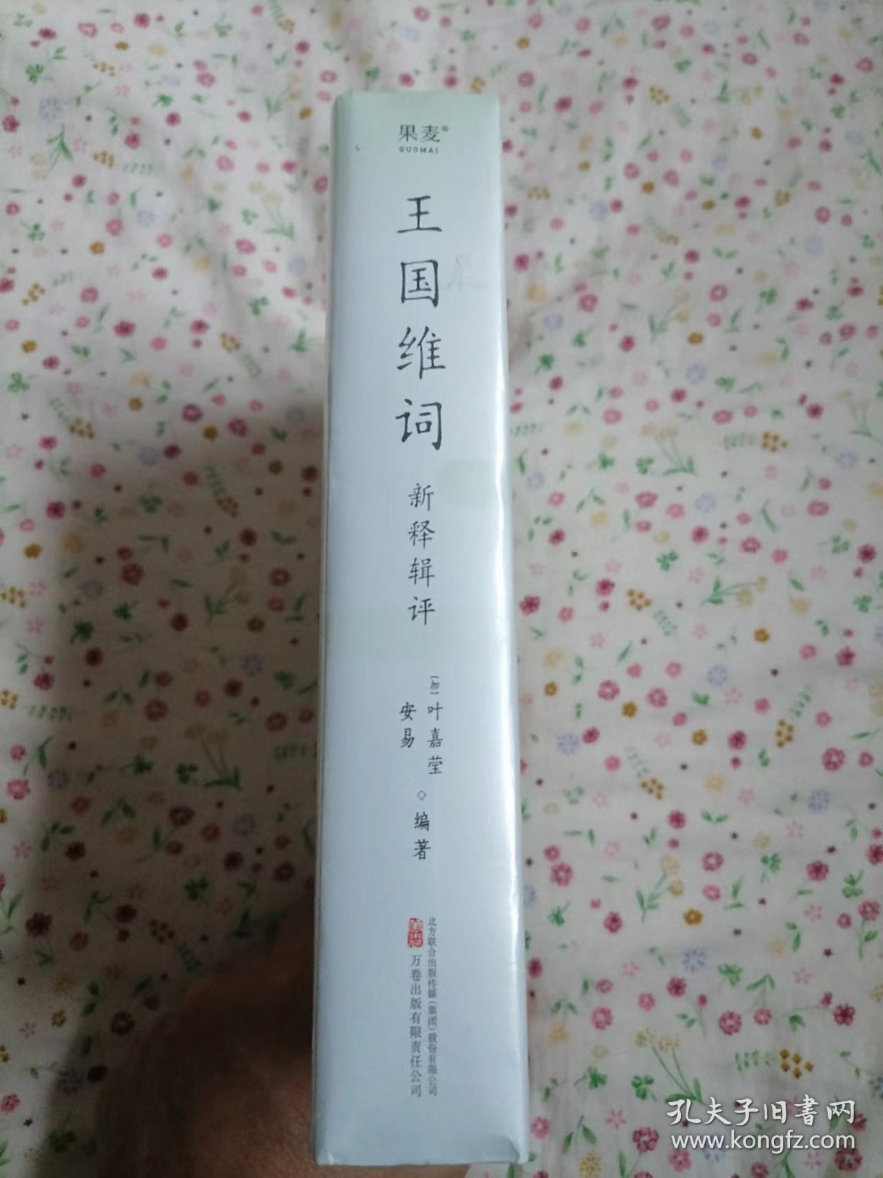 《王国维词新释辑评》