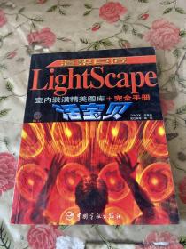 渲染巨匠：LightScape室内装潢精美图库+完全手册宝贝