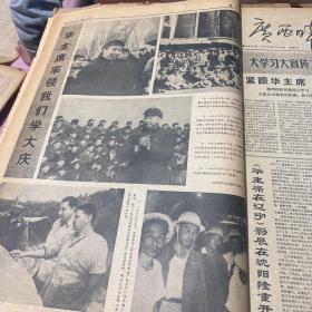 黑龙江日报1977年5月1日