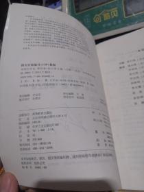 中国文学史 （第二版）第四卷