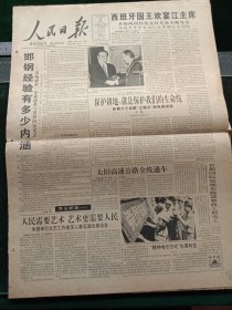 人民日报，1996年6月26日保护耕地，就是保护我们的生命线——政府首脑在第六个全国“土地日”的电视讲话；太旧高速公路全线通车；首都国际机场东跑道整修工程完工；1955年少将曹德连同志逝世；《电影管理条例》，其他详情见图，对开16版。