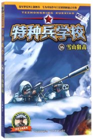 特种兵学校(16雪山狙击)/国家宝藏系列