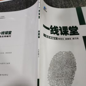 一线课堂历史七年级上册