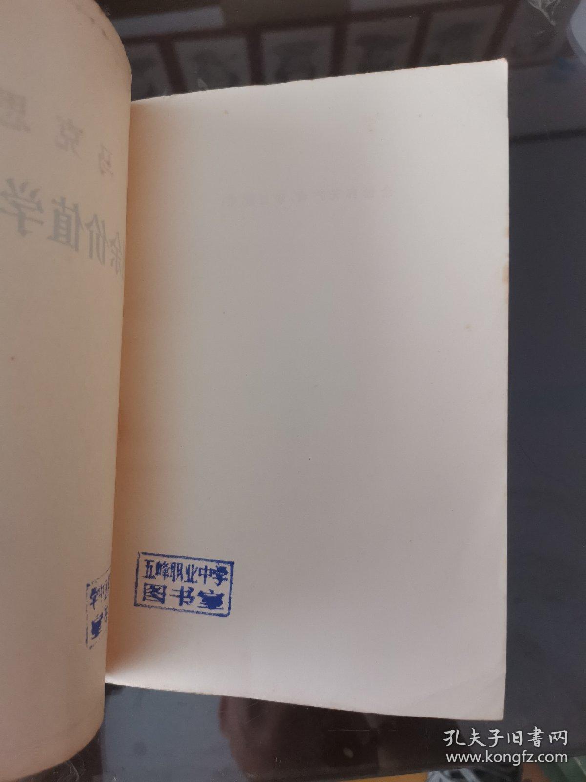 马克思剩余价值学说史 第一卷