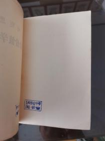 马克思剩余价值学说史 第一卷