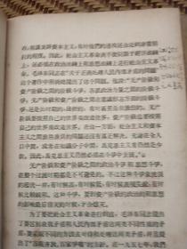 原中国建设银行上海分行会长徐慎行批校本<党的八届八中全会决议及有关的学习文件﹥精装