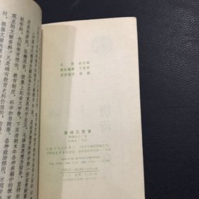 唐诗三百首：传统蒙学丛书