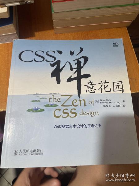 CSS禅意花园：Web视觉艺术设计的王者之书