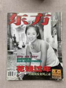 东方文化周刊 2000年1月12日 第3期 封面章子怡