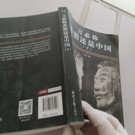 言必称希腊还是中国（下）