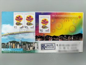 1997年香港特别行政区成立发行纪念邮票小型张原地首日挂号实寄封