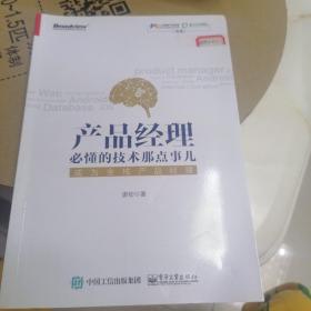 产品经理必懂的技术那点事儿：成为全栈产品经理