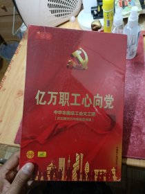 中华全国总工会文工团庆祝建党百年精选歌曲集（4CD）