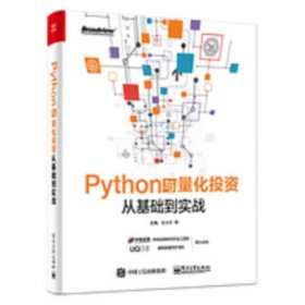 Python与量化投资：从基础到实战