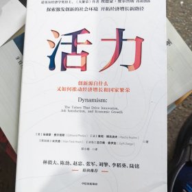 活力