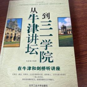 从牛津讲坛到三一学院——在牛津和剑桥听讲座