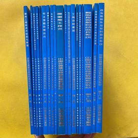 中国交通建设继续教育系列教材（第1-19册）全19册