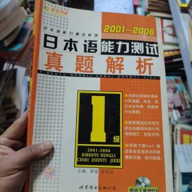 2001-2004日本语能力测试1级真题解析无盘