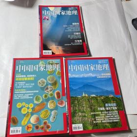 中国国家地理3本合售（2018年2、3、5）