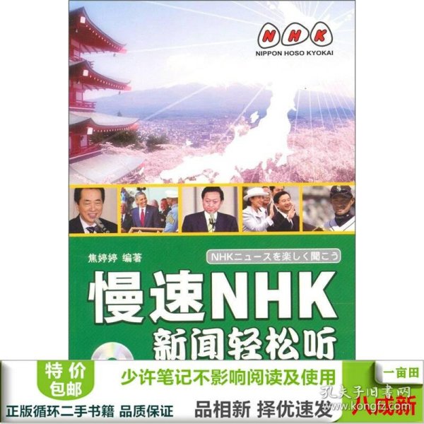 慢速NHK新闻轻松听