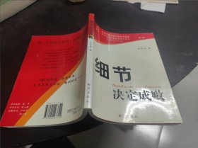 细节决定成败 16开 24.3.22