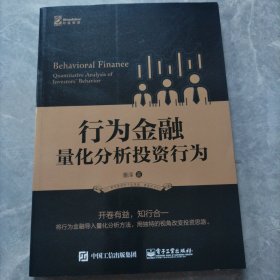 行为金融 量化分析投资行为