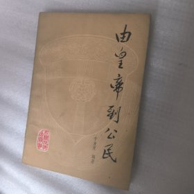 由皇帝到公明5.8包邮