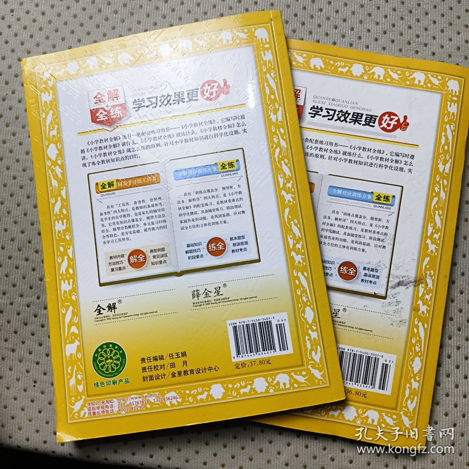 金星教育系列丛书·小学教材全解：三年级数学上下（北京课改版2014、 2015）