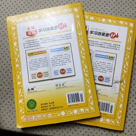 金星教育系列丛书·小学教材全解：三年级数学上下（北京课改版2014、 2015）