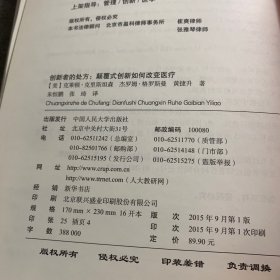 创新者的处方：颠覆式创新如何改变医疗