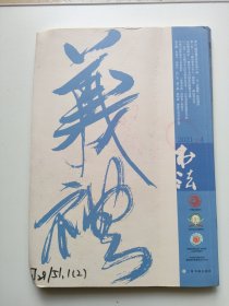 书法2021.4