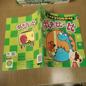 我来比一比