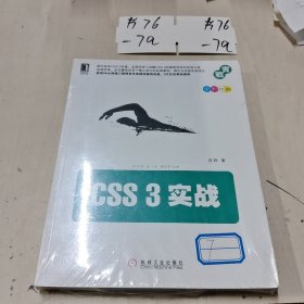 CSS 3实战