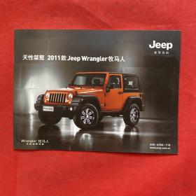 jeep牧马人（汽车宣传册）2011