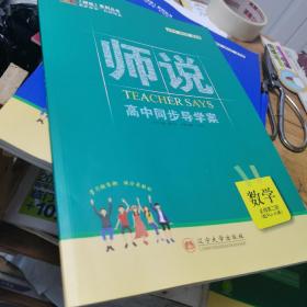 《师说》高中同步“导学案”. 数学新课标. 2 : 必
修