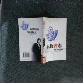 蔡澜游记小品集  玩物养志