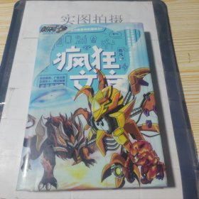 疯狂文案：让销量翻10倍的爆款文案从何而来