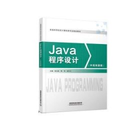 Java 程序设计