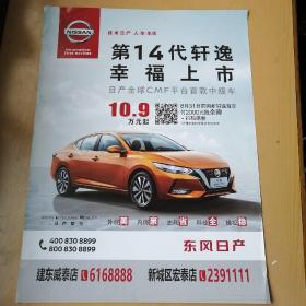 东风日产汽车广告宣传画