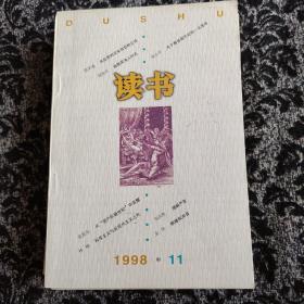 读书1998年11期